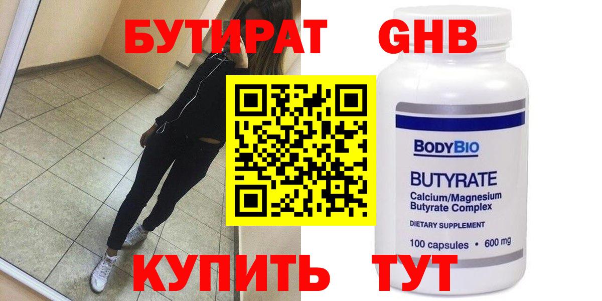Кыштым  БУТИРАТ 99%  Вход с VPN 