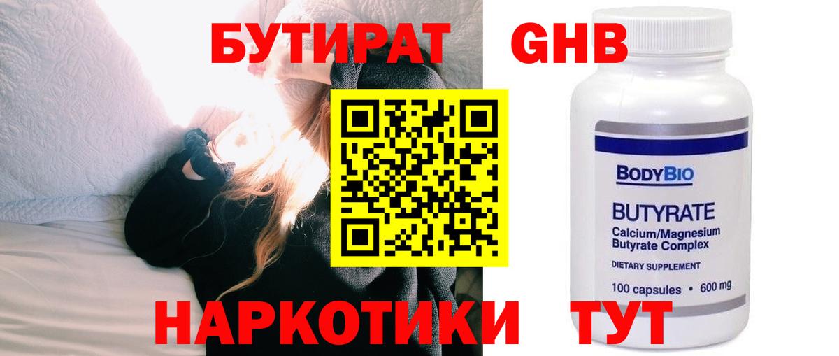 БУТИРАТ 1.4BDO Кыштым