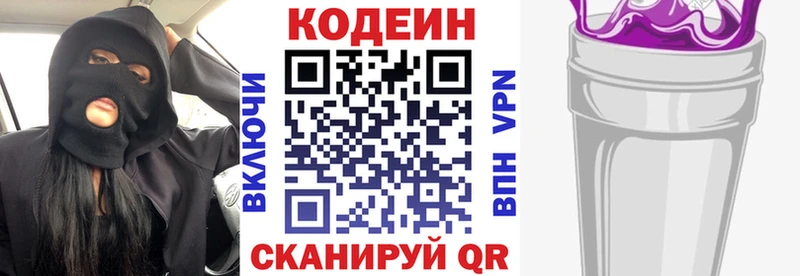 Кодеин Purple Drank  Кыштым 
