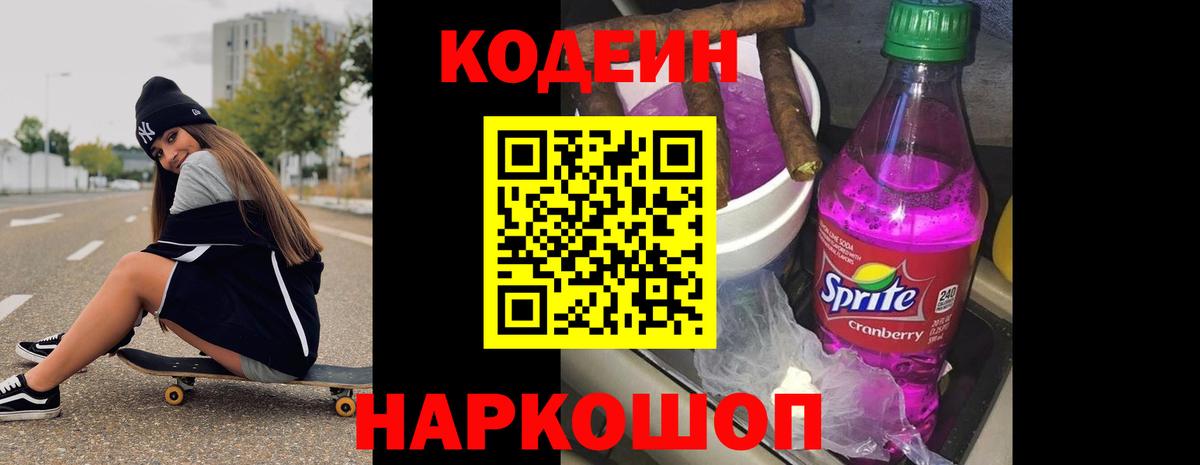 Кыштым  Кодеин напиток Lean (лин)  Вход с VPN 
