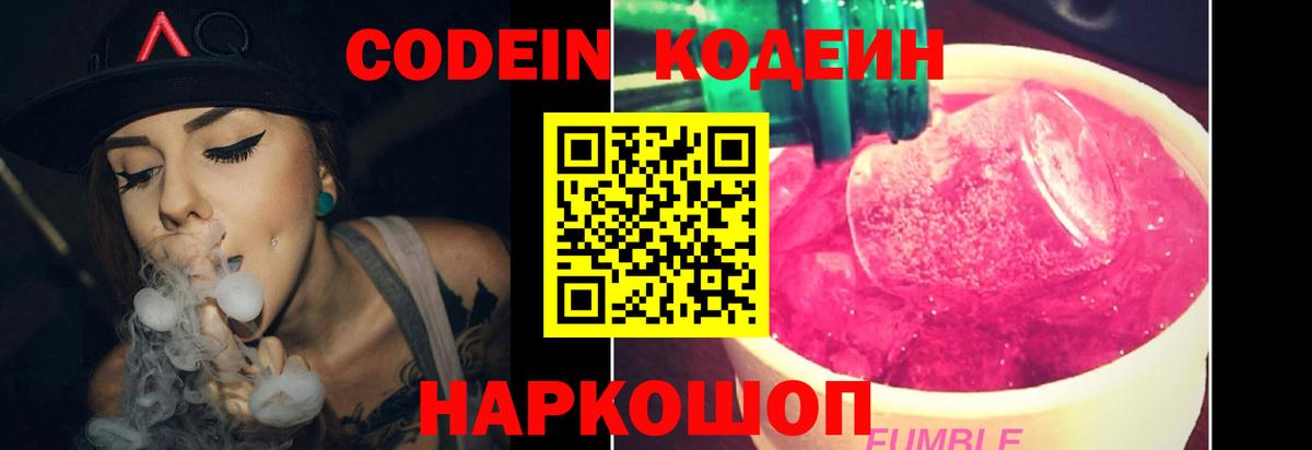 Кодеиновый сироп Lean напиток Lean (лин) Кыштым
