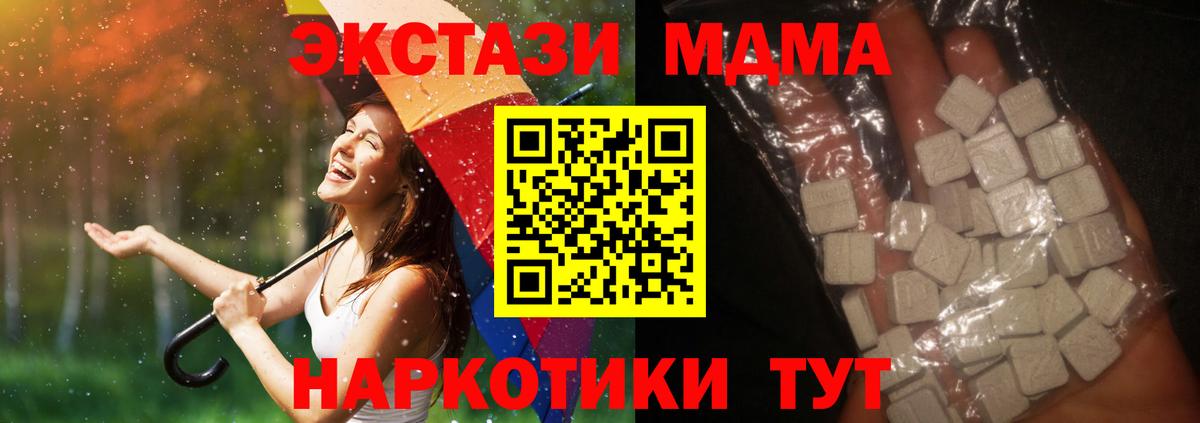 МДМА Molly  Вход с VPN  Кыштым  MDMA молли 