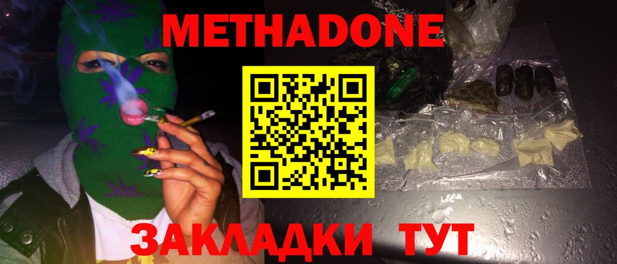 МЕТАДОН мёд  Метадон белоснежный  Кыштым  Вход с VPN 