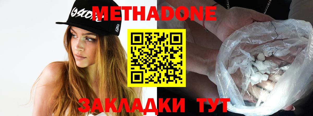 МЕТАДОН белоснежный Кыштым